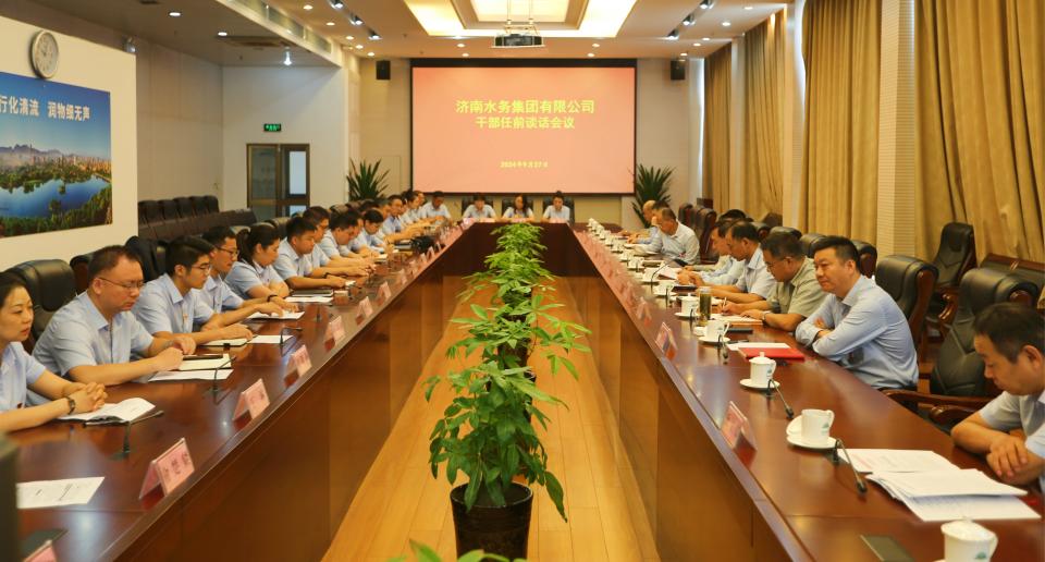 深化干部人事改革 激發(fā)企業(yè)內(nèi)生動力 濟南水務(wù)集團中層干部競聘工作取得圓滿成功