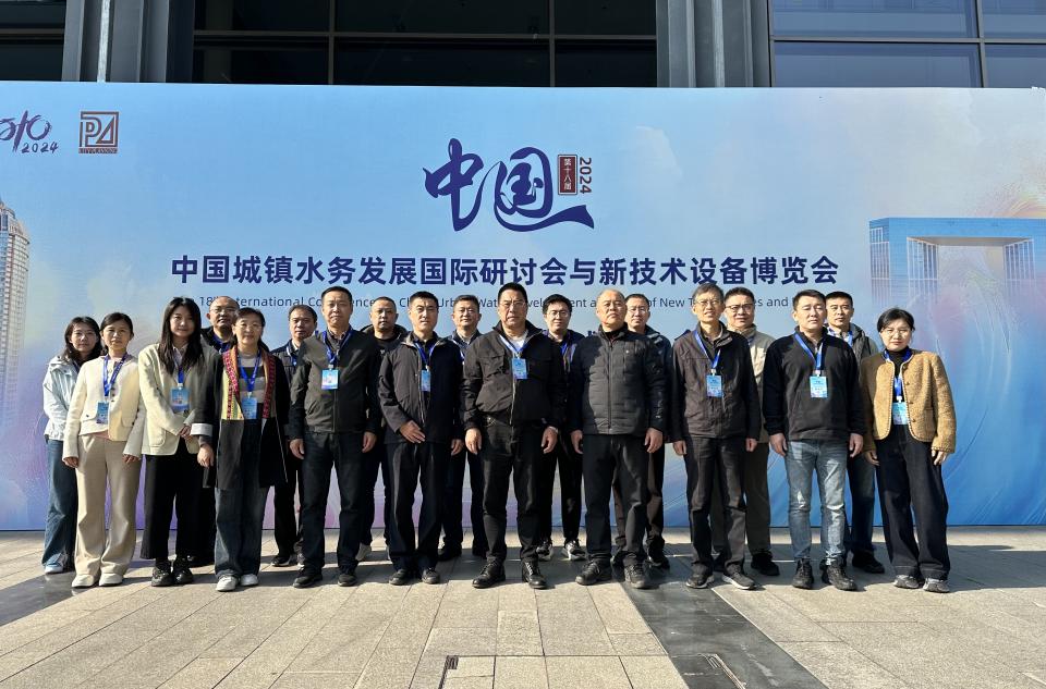 崔鵬煒帶隊參加2024年中國城鎮(zhèn)水務大會