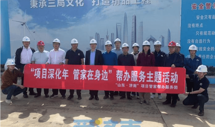 “泉聯合·潤無聲”項目管家聯動，濟南水務集團助力重點項目高效落地