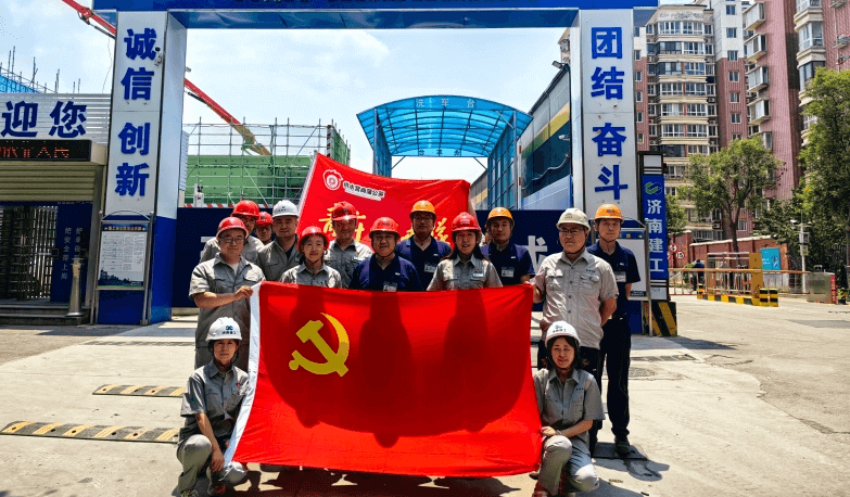 旗幟領航 黨建助企！濟南水務集團高質量黨建為項目建設注入紅色力量