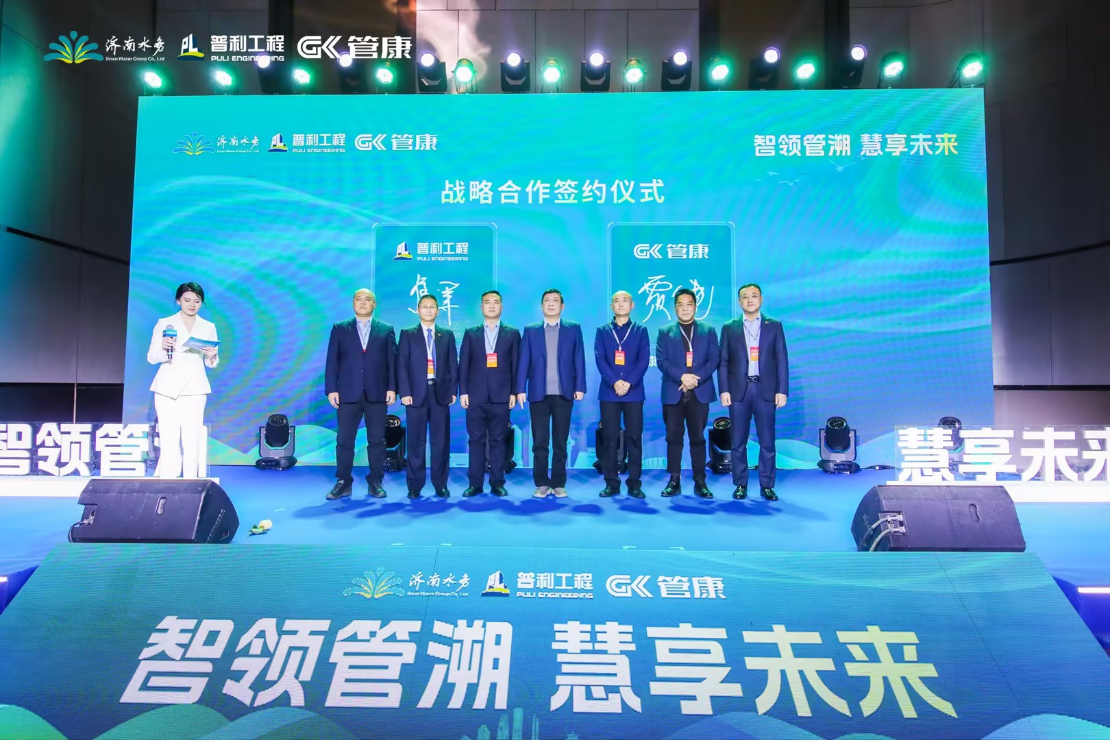 智領(lǐng)管溯，慧享未來！強強攜手共繪濟南智慧水務(wù)新藍圖