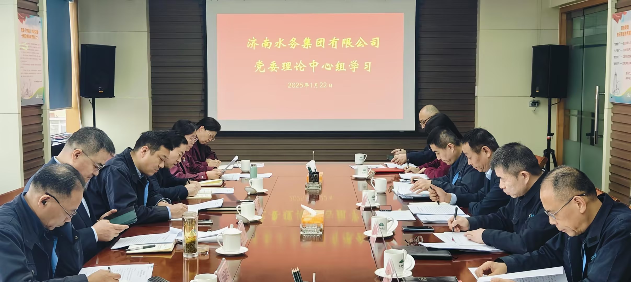 濟(jì)南水務(wù)集團(tuán)黨委理論中心組召開(kāi)1月份理論學(xué)習(xí)會(huì)議