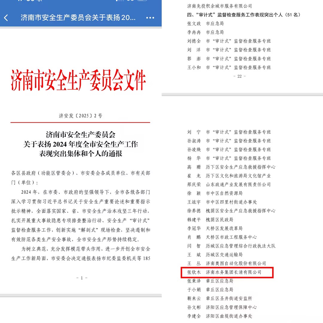 榜樣之光！長清公司張欽木榮獲濟(jì)南市2024年度安全生產(chǎn)表現(xiàn)突出個人