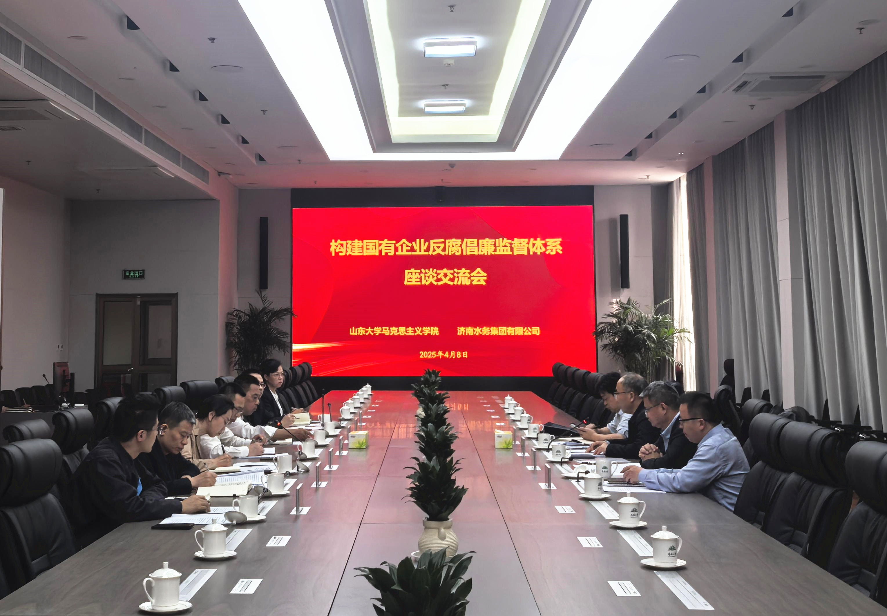 濟南水務集團攜手山東大學召開構建國有企業(yè)反腐倡廉監(jiān)督體系座談交流會
